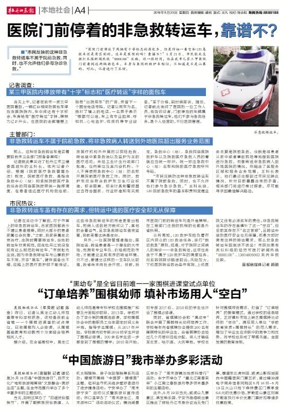 晨报报围棋.jpg
