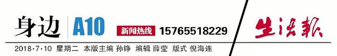 20180710135226_10052.png 生活报1.png