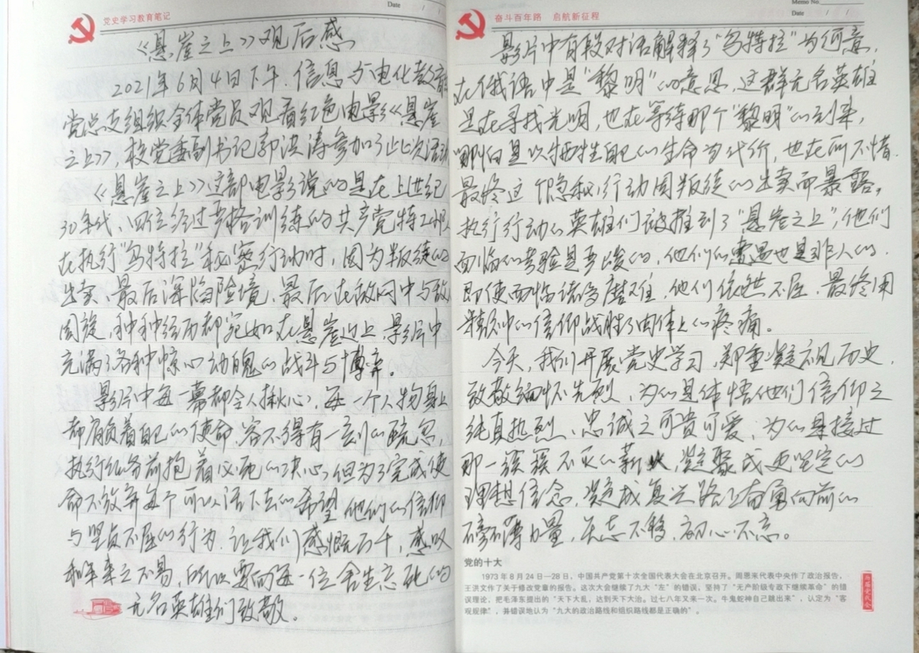 20210607153115_78640.jpg (图片4)观影心得体会.jpg
