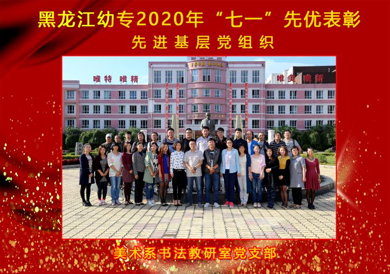 20200709103521_10888.jpg 七一集体-美术书法.jpg