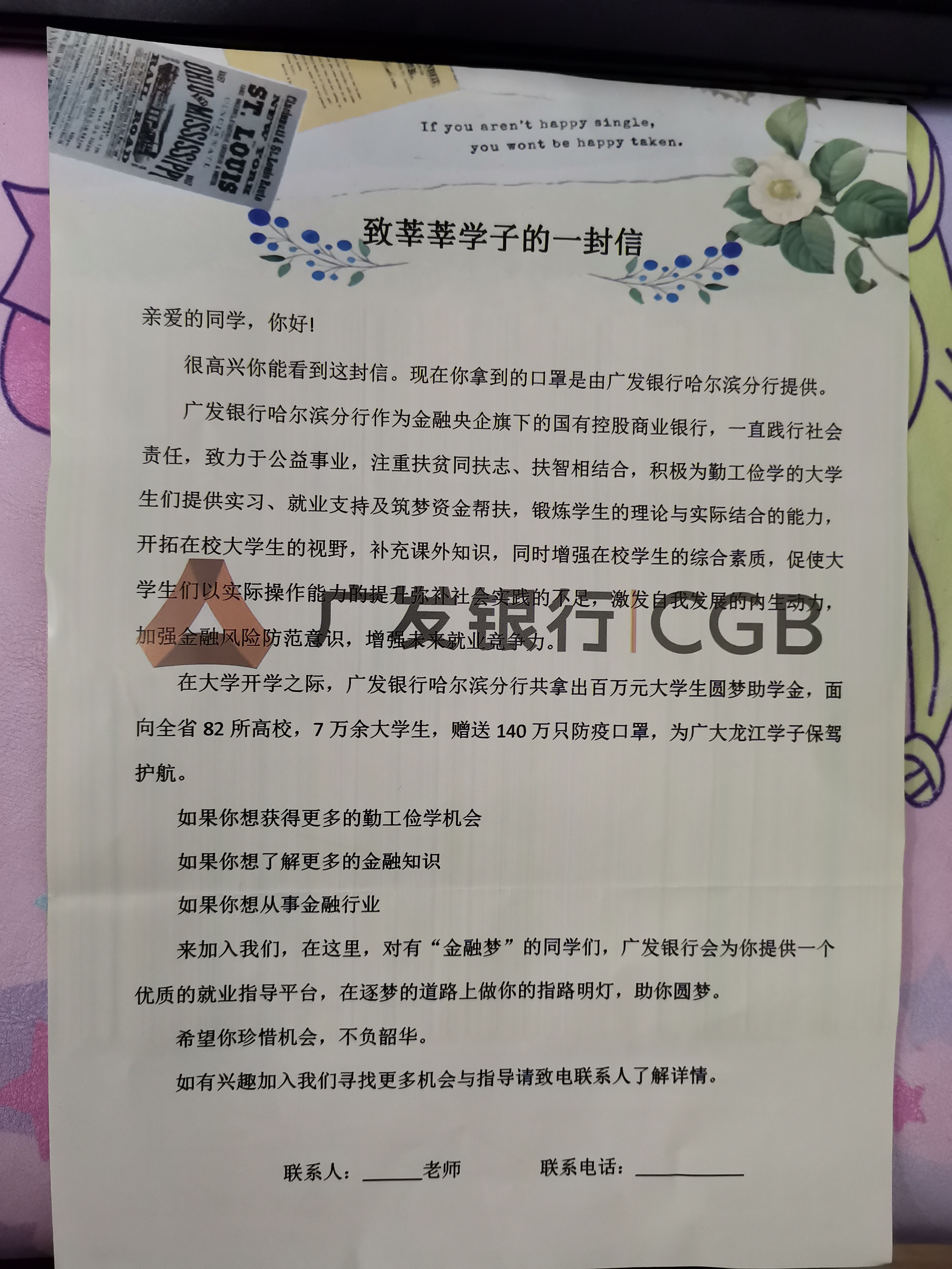 20201104142925_39240.jpg 广发银行致莘莘学子的一封信.jpg